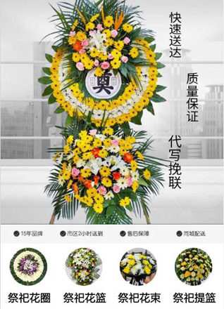 山东青岛平度市古岘镇东石家村花圈代送